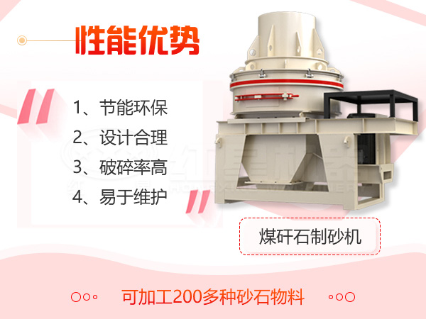 煤矸石制砂機設備優(yōu)勢展示