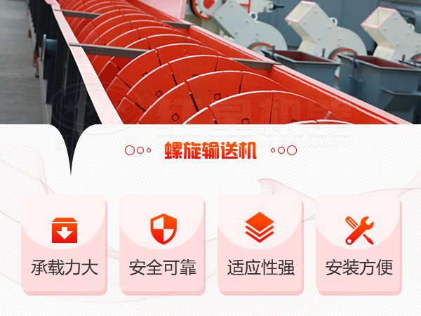 螺旋輸送機設(shè)備優(yōu)勢